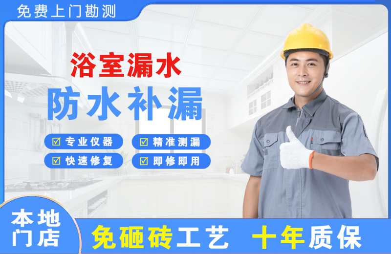 民乐浴室漏水维修